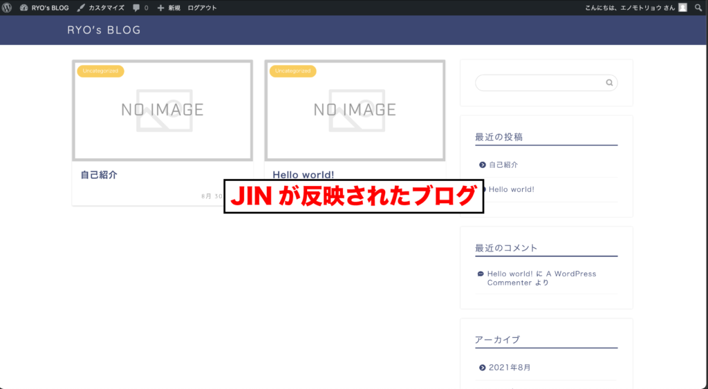 JINが反映されたブログ