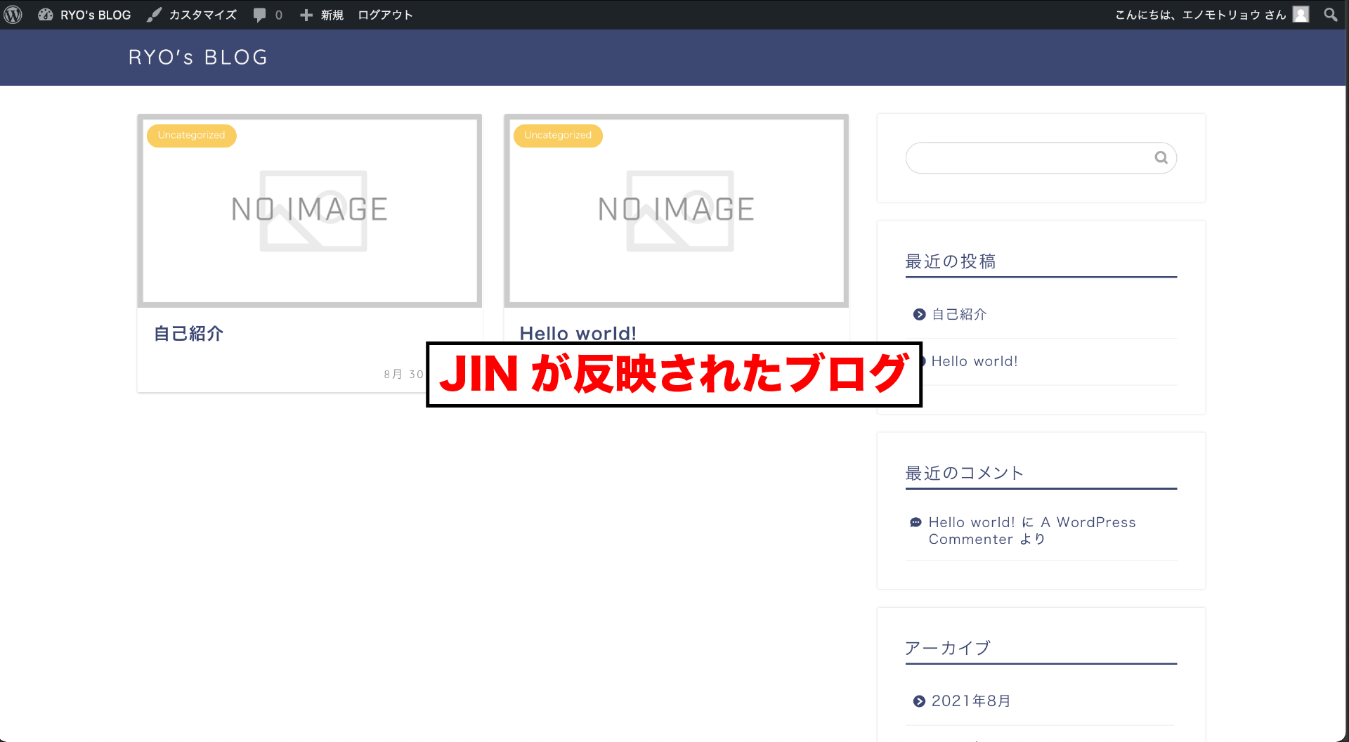 ブログにWordPressテーマ「JIN」を設定する方法｜Ryo's Blog