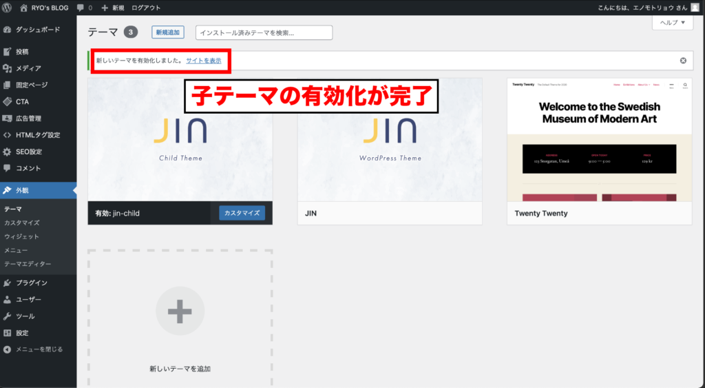 子テーマの有効化が完了
