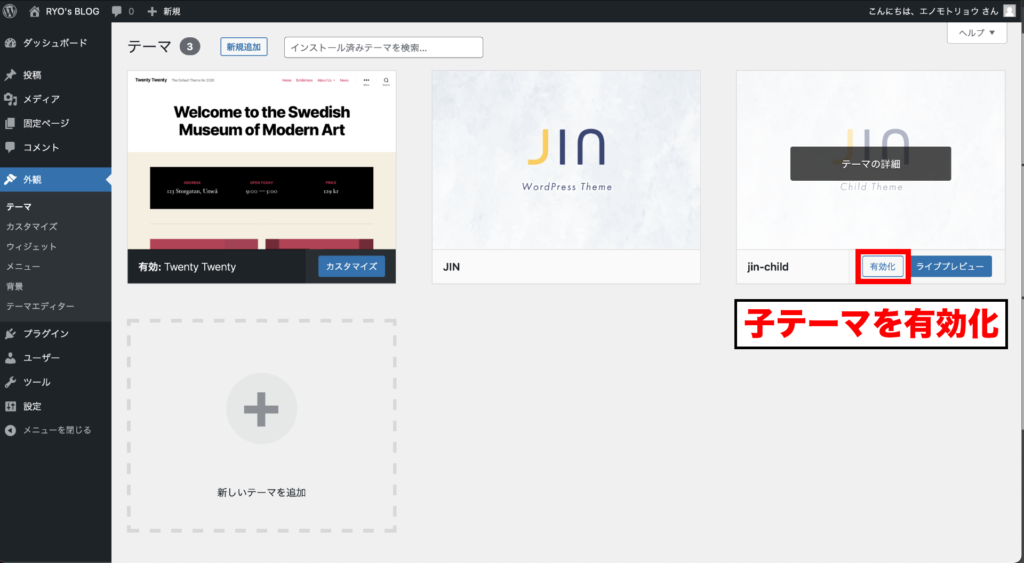 子テーマを有効化する