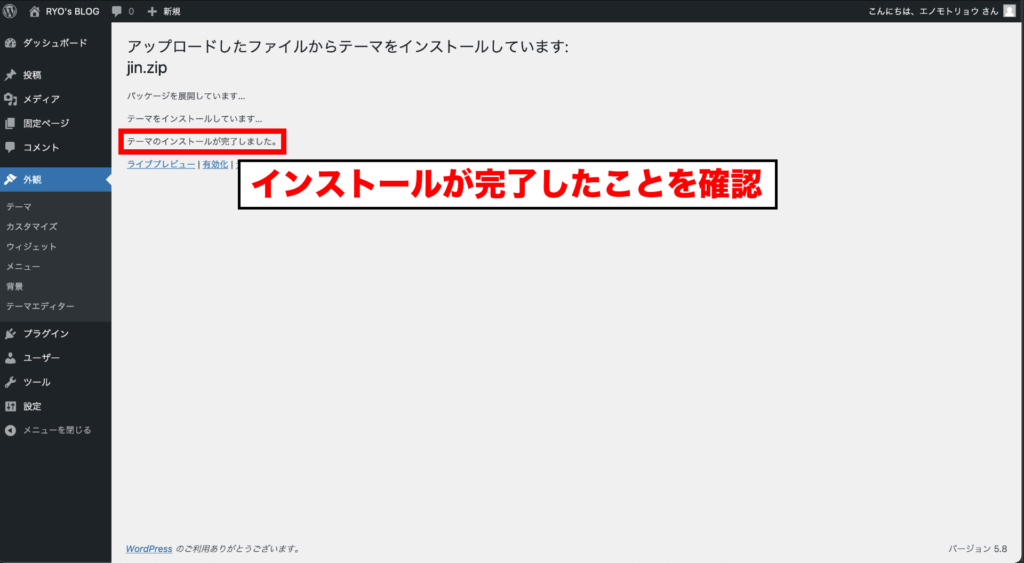 テーマのインストールが完了したことを確認する