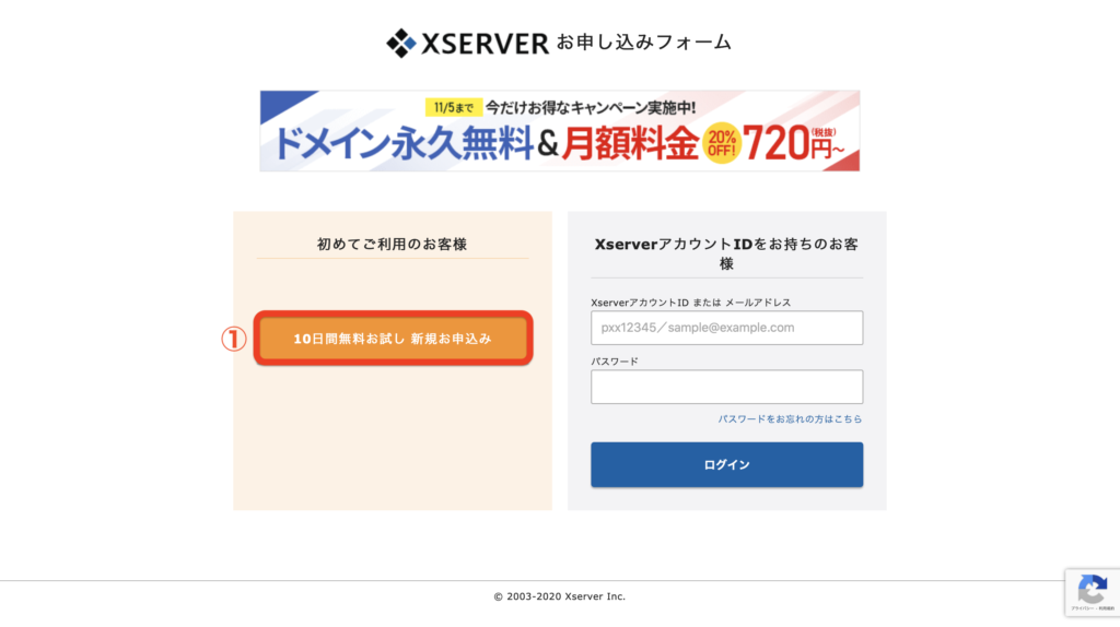 Xserver申し込みフォームの画面