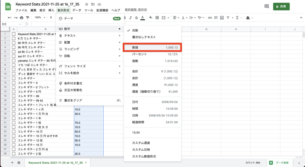 表示形式から数値を選択する