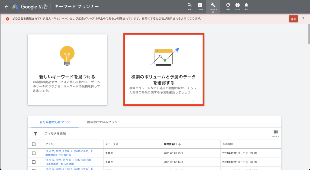 検索ボリュームと予測のデータを確認する