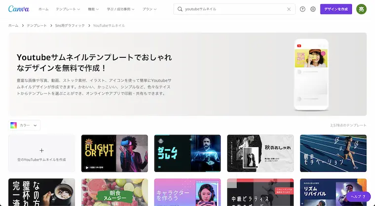 Canvaの豊富なテンプレート
