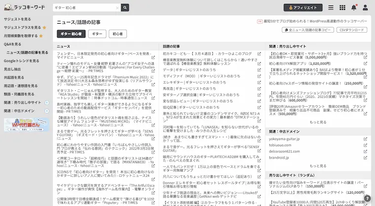 ラッコキーワードの「ニュース/話題の記事を見る」で「ギター 初心者」と調べた結果