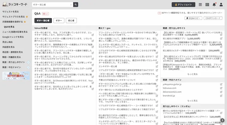 ラッコキーワードの「Q＆Aを見る」で「ギター 初心者」と調べた結果